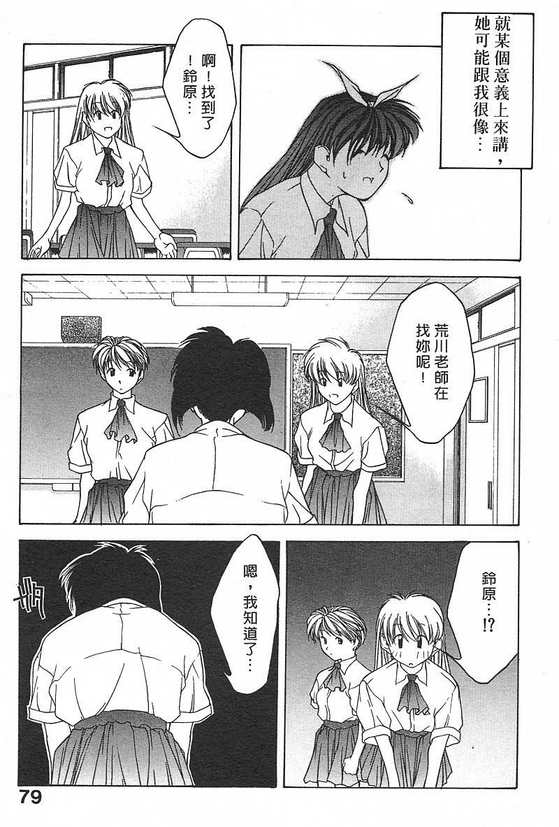 [Fumizuki Kou] Koi suru Houteishiki | 老師沒教的事 [Chinese] page 81 full