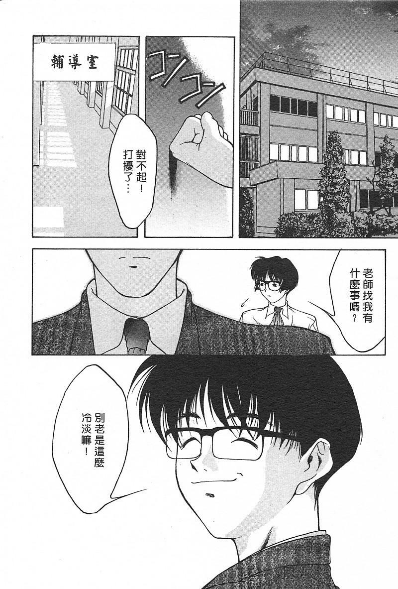 [Fumizuki Kou] Koi suru Houteishiki | 老師沒教的事 [Chinese] page 82 full