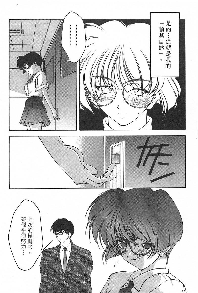 [Fumizuki Kou] Koi suru Houteishiki | 老師沒教的事 [Chinese] page 83 full