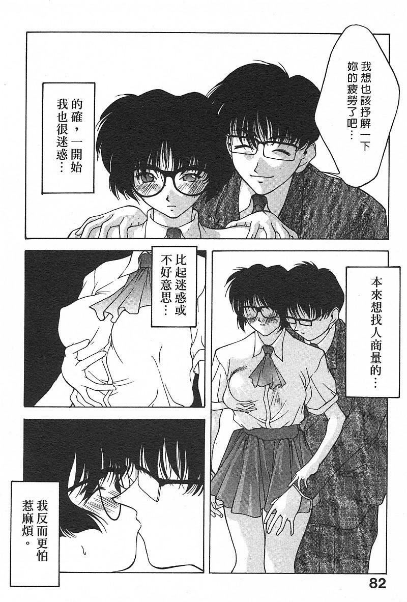 [Fumizuki Kou] Koi suru Houteishiki | 老師沒教的事 [Chinese] page 84 full