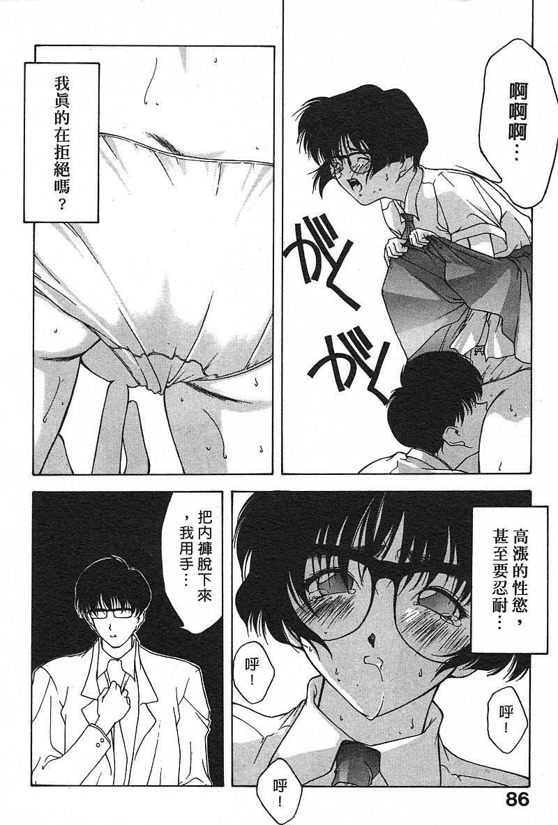 [Fumizuki Kou] Koi suru Houteishiki | 老師沒教的事 [Chinese] page 88 full
