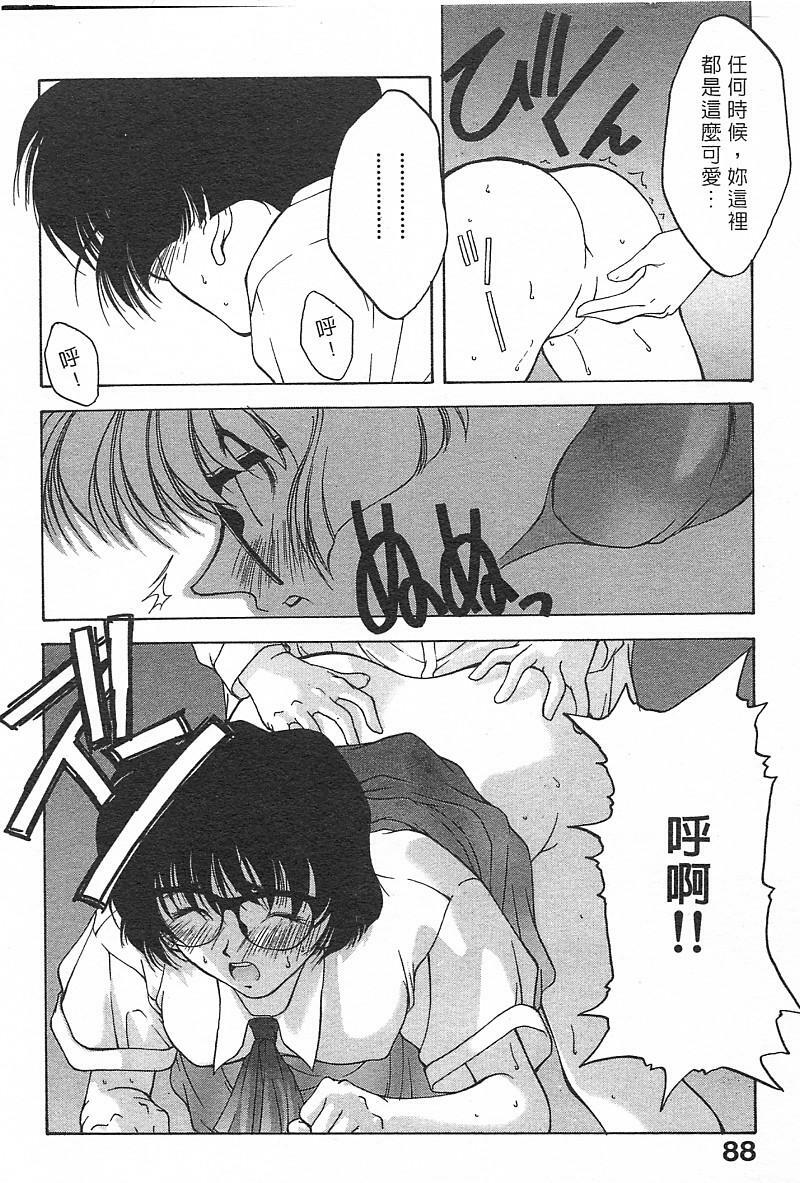 [Fumizuki Kou] Koi suru Houteishiki | 老師沒教的事 [Chinese] page 90 full