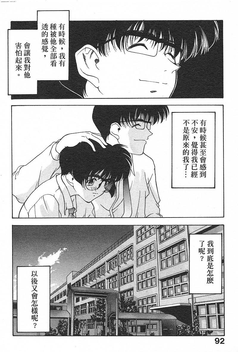 [Fumizuki Kou] Koi suru Houteishiki | 老師沒教的事 [Chinese] page 94 full