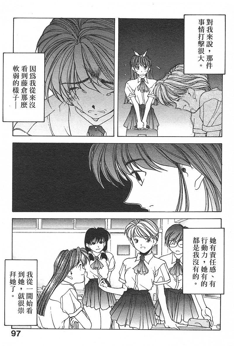 [Fumizuki Kou] Koi suru Houteishiki | 老師沒教的事 [Chinese] page 99 full