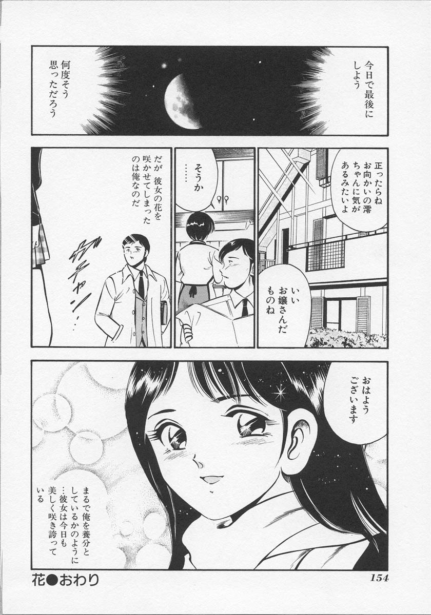 [Maakou] Binetsu page 157 full