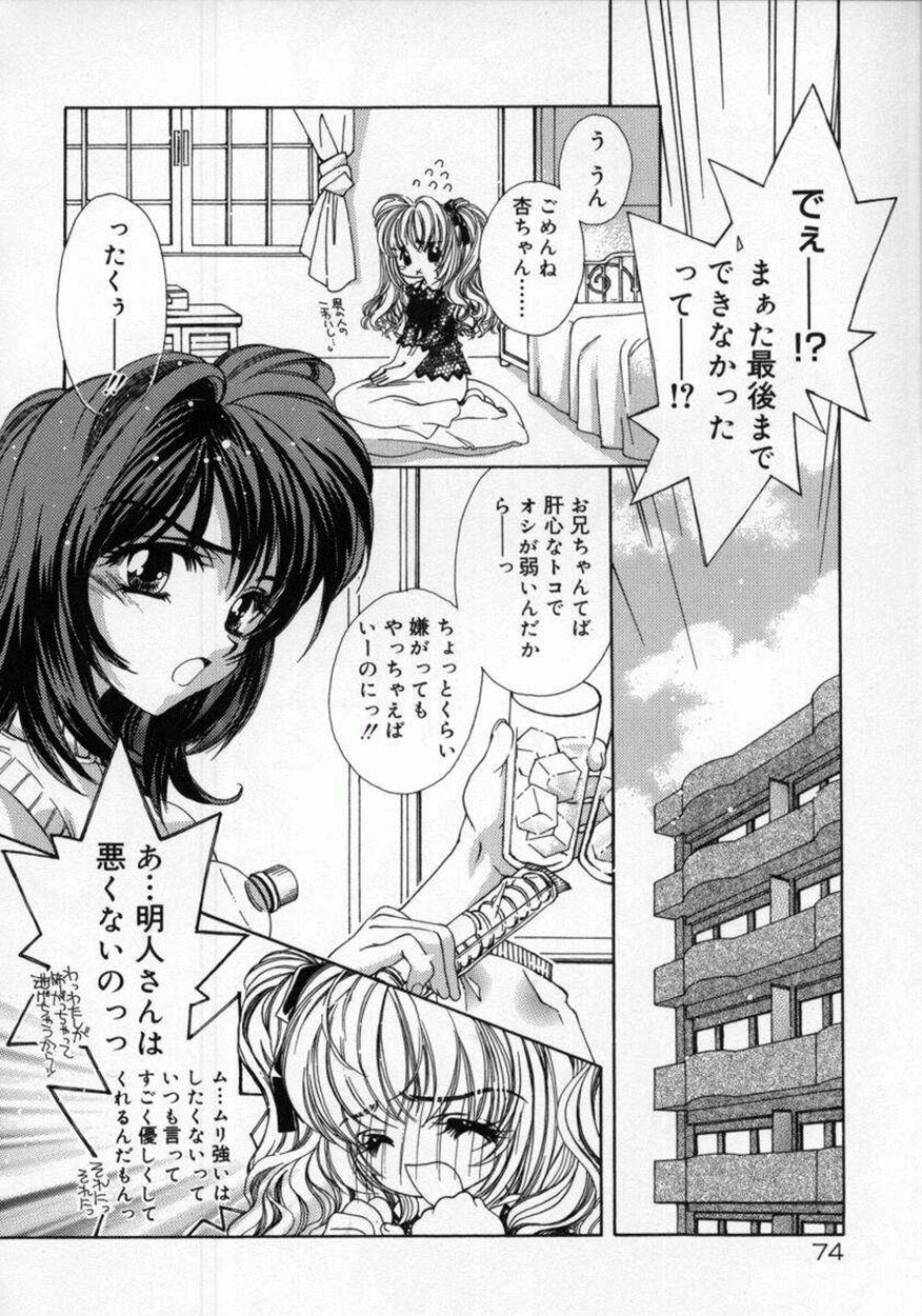 [AYUMU.M] DNA - Dark is the Night for All. page 78 full