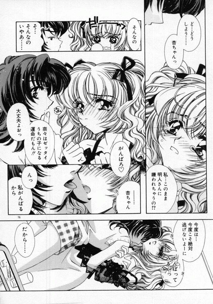[AYUMU.M] DNA - Dark is the Night for All. page 80 full