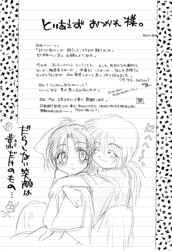 [Yamaguchirou] Jadou (Rurouni Kenshin) page 1 full