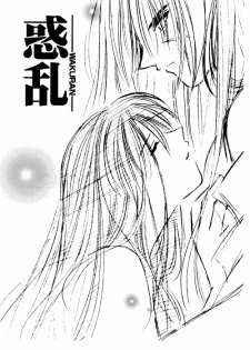 [Meijijyaya] Wakuren (Rurouni Kenshin)