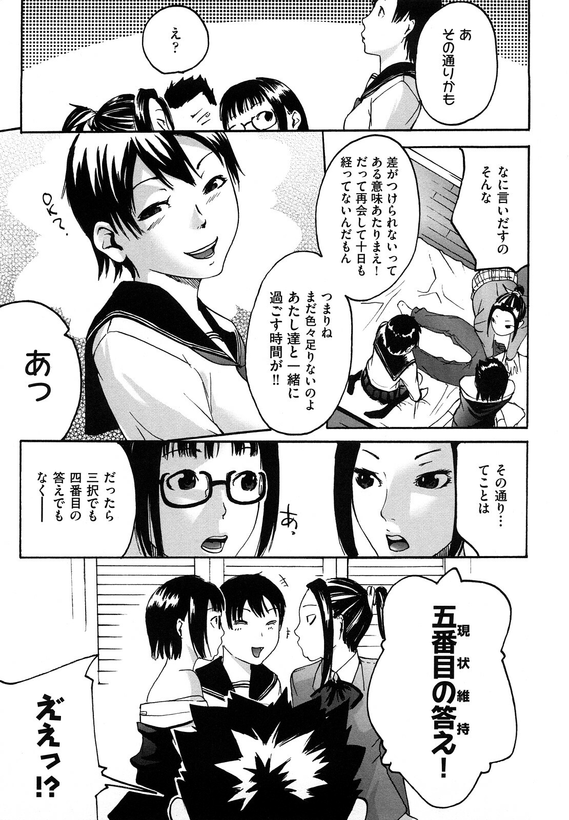 [Ube Yoshiki] Datte Love Nano! page 105 full