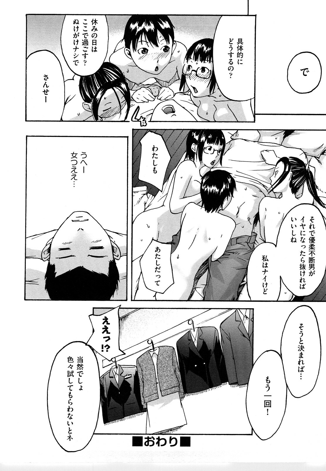 [Ube Yoshiki] Datte Love Nano! page 112 full