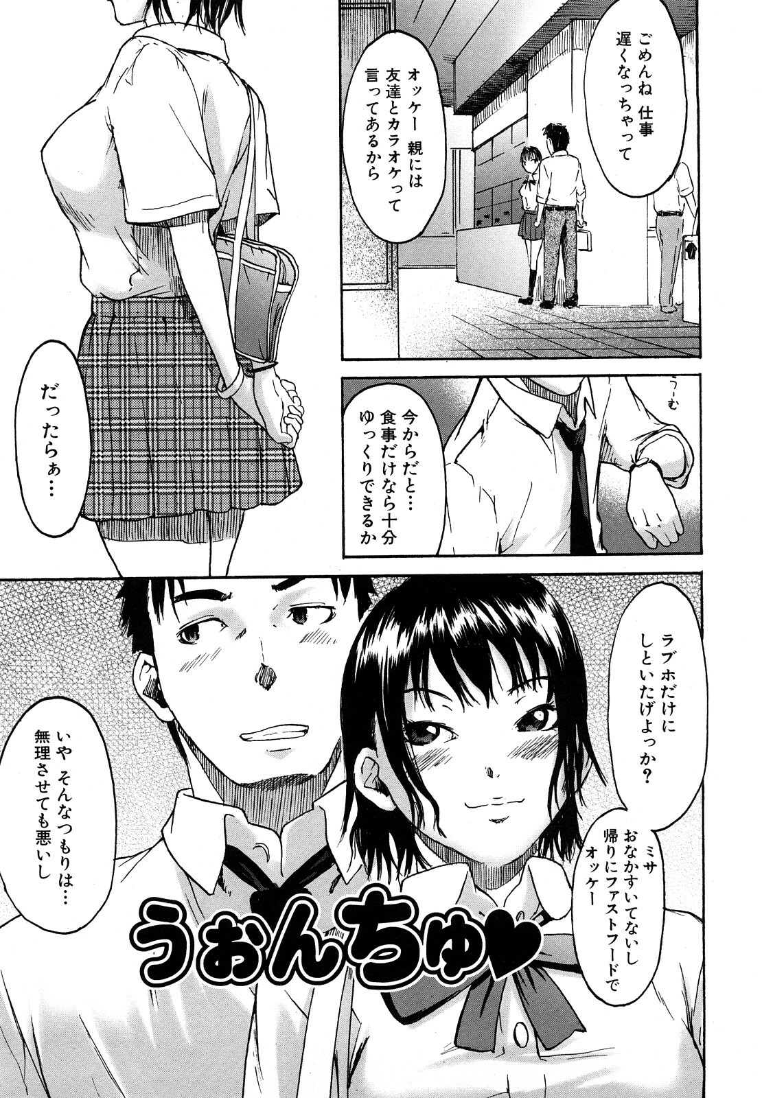 [Ube Yoshiki] Datte Love Nano! page 113 full