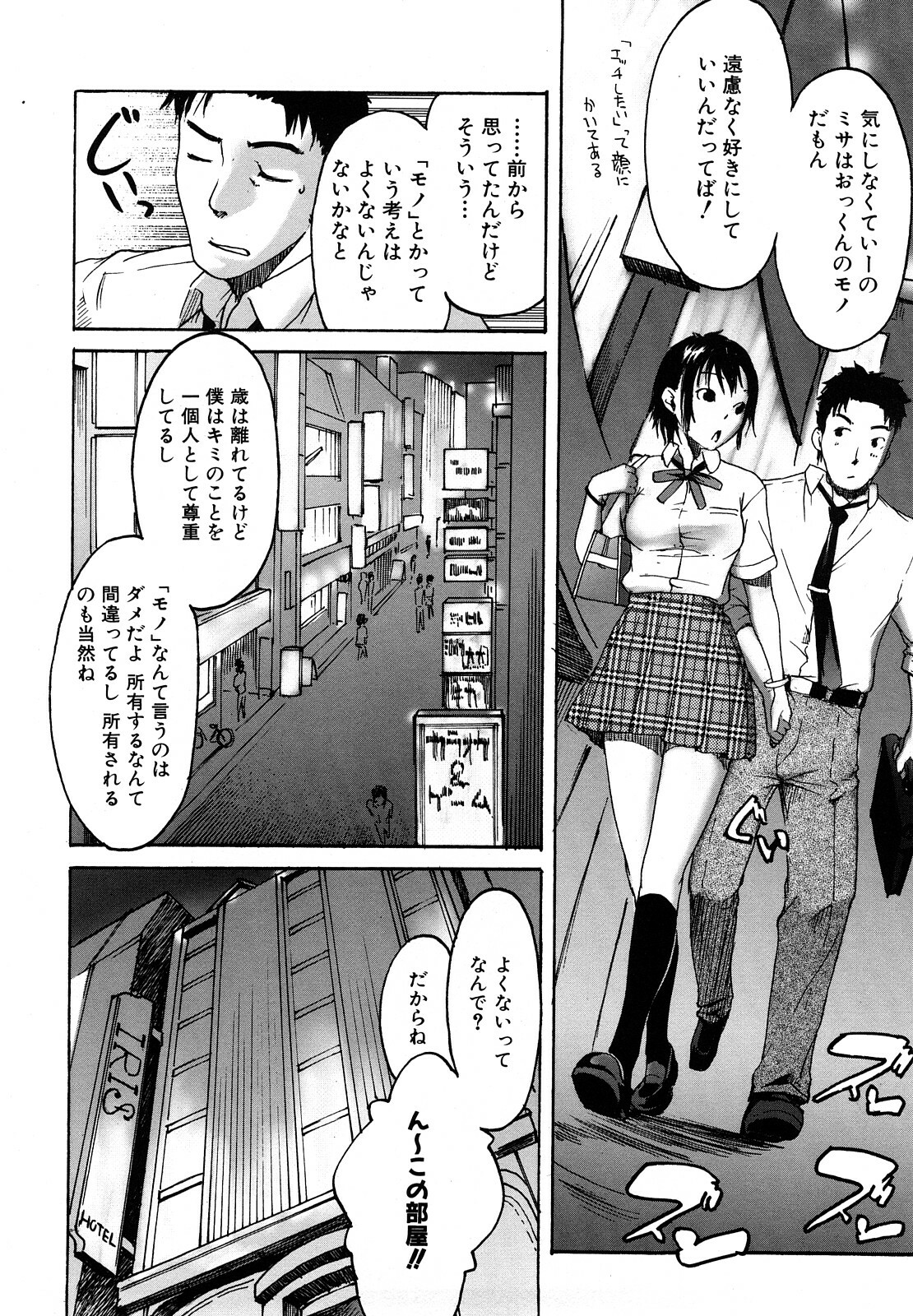 [Ube Yoshiki] Datte Love Nano! page 114 full