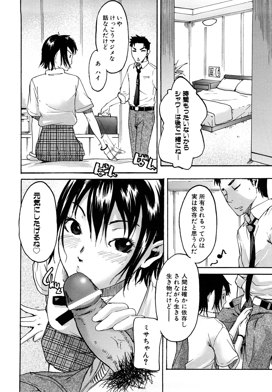 [Ube Yoshiki] Datte Love Nano! page 116 full