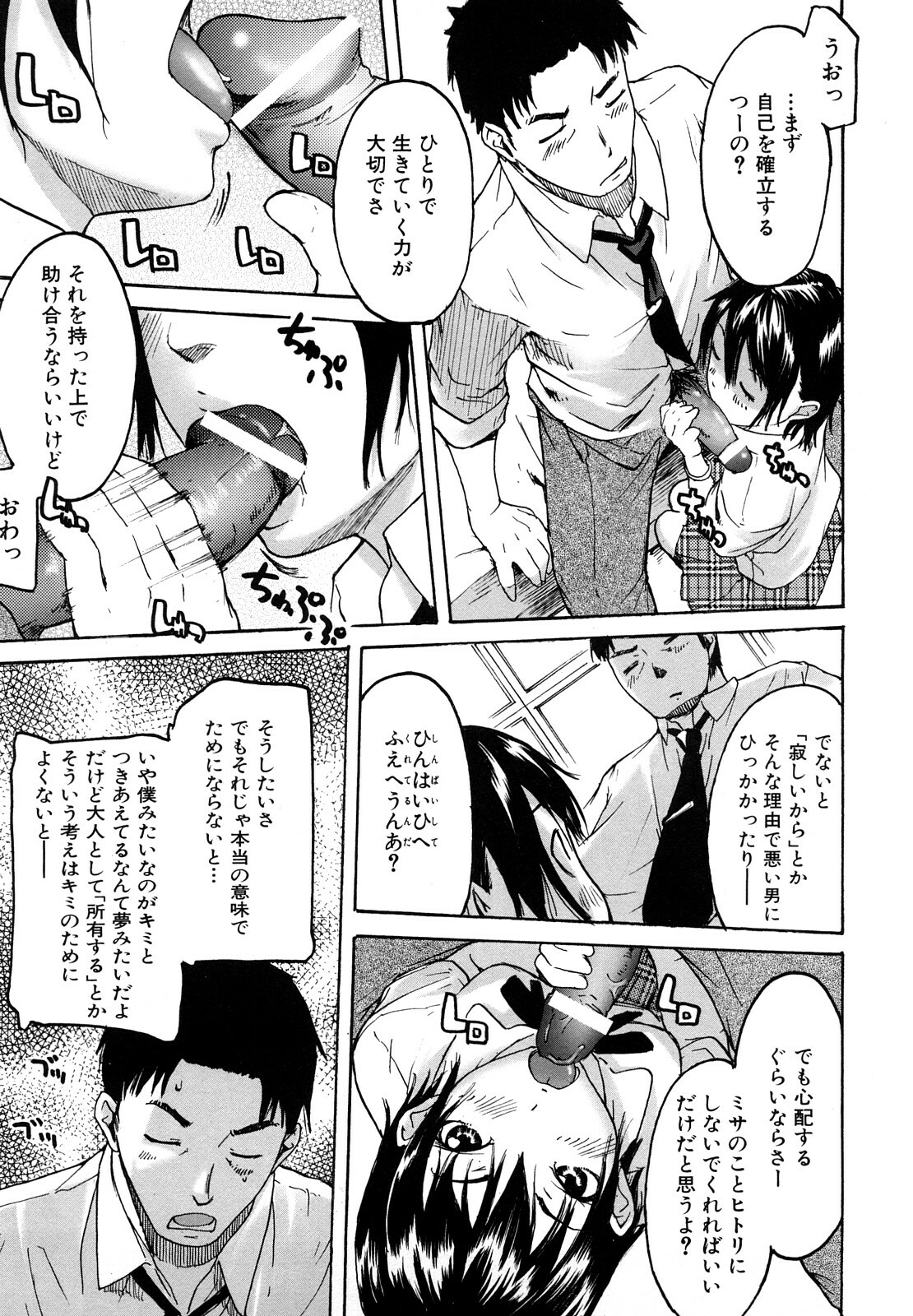 [Ube Yoshiki] Datte Love Nano! page 117 full