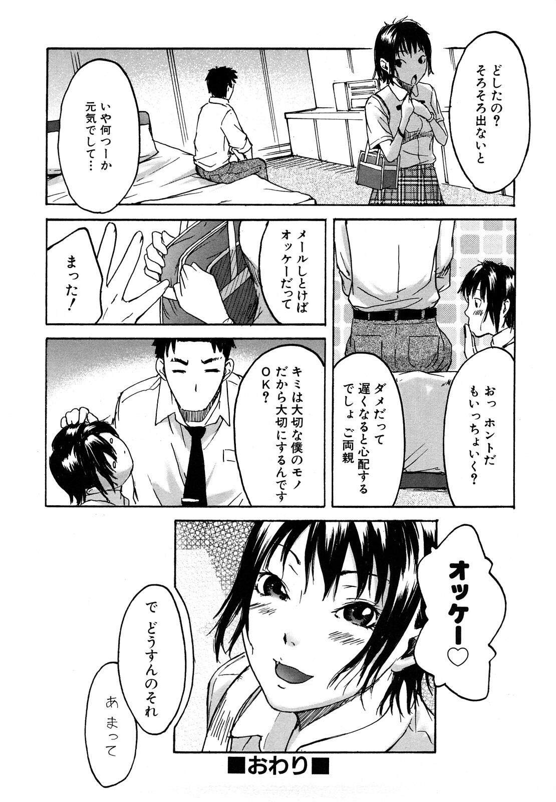 [Ube Yoshiki] Datte Love Nano! page 132 full