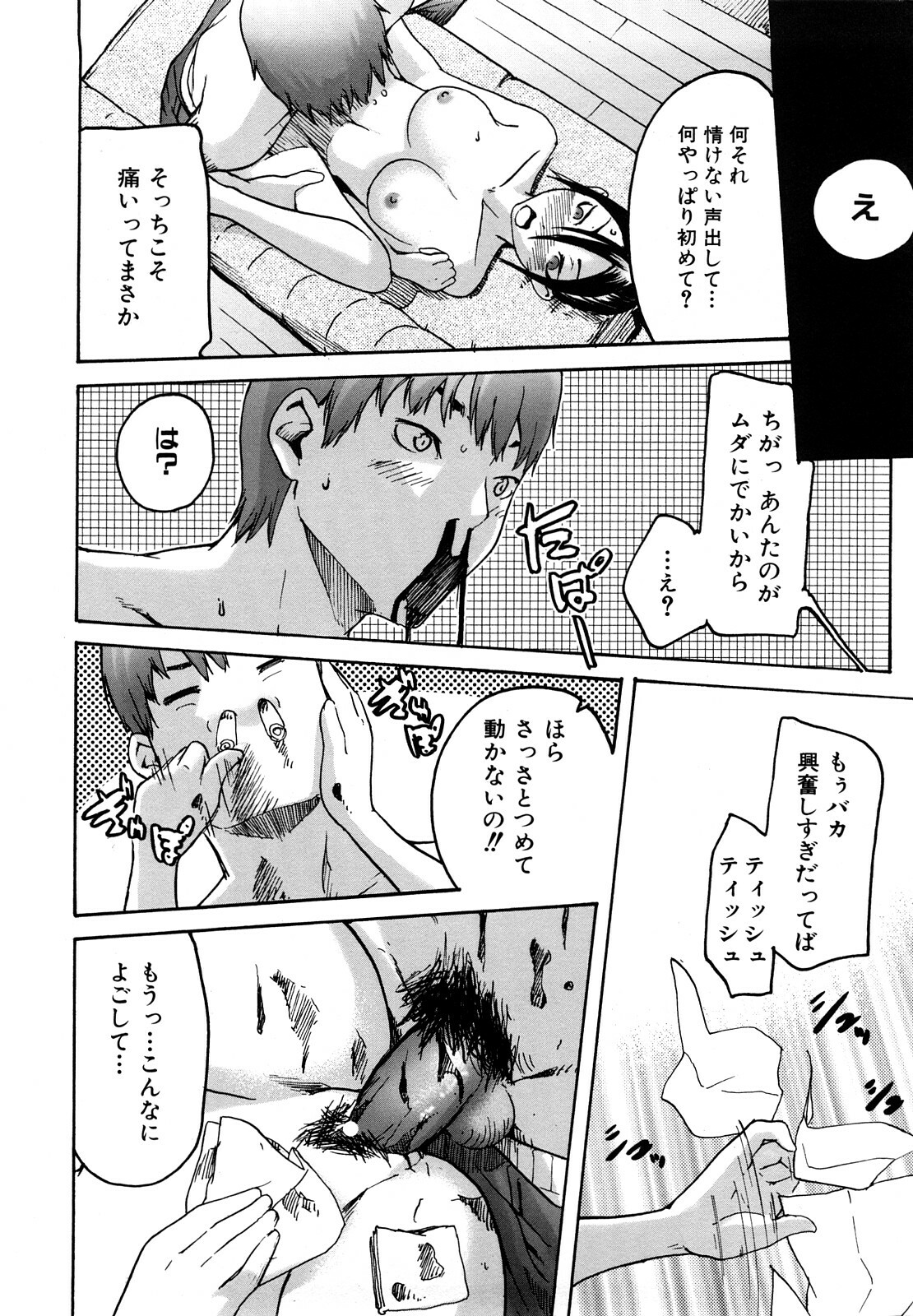 [Ube Yoshiki] Datte Love Nano! page 146 full