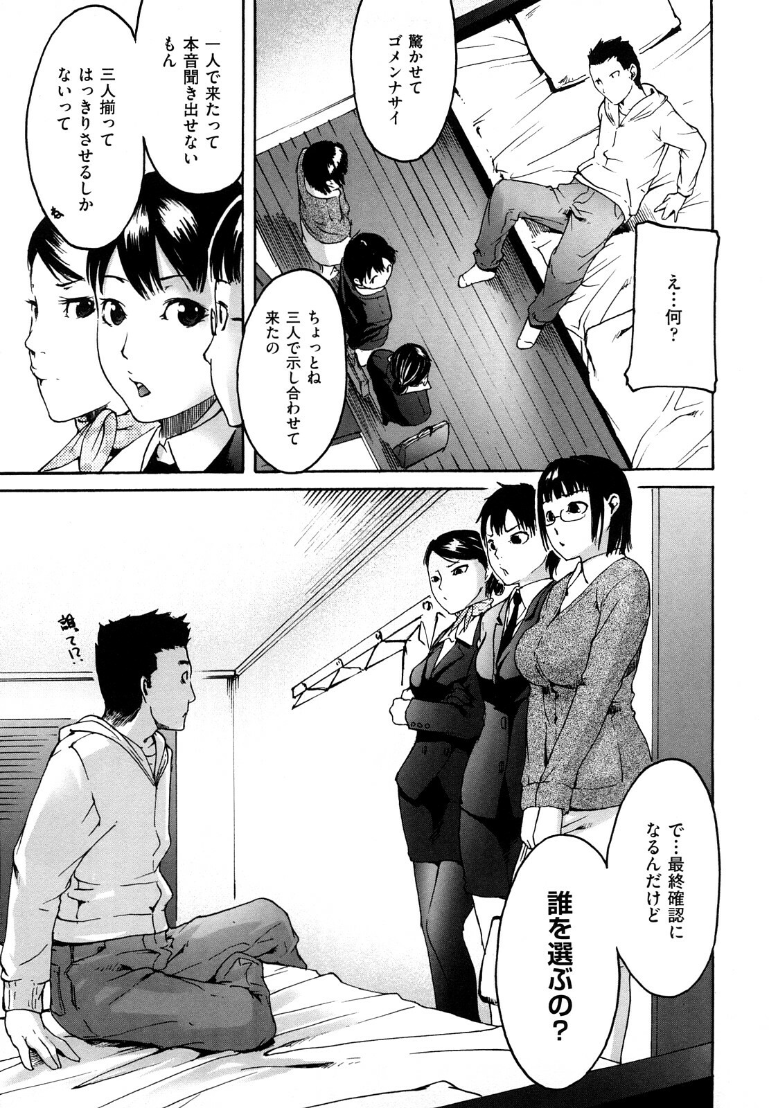 [Ube Yoshiki] Datte Love Nano! page 83 full