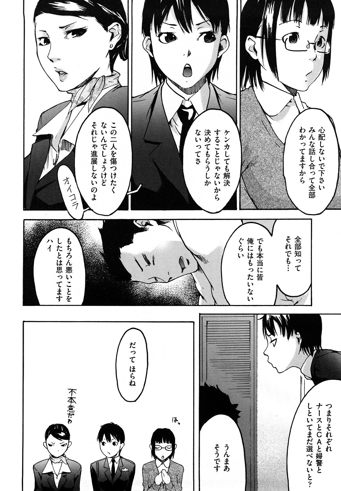 [Ube Yoshiki] Datte Love Nano! page 84 full