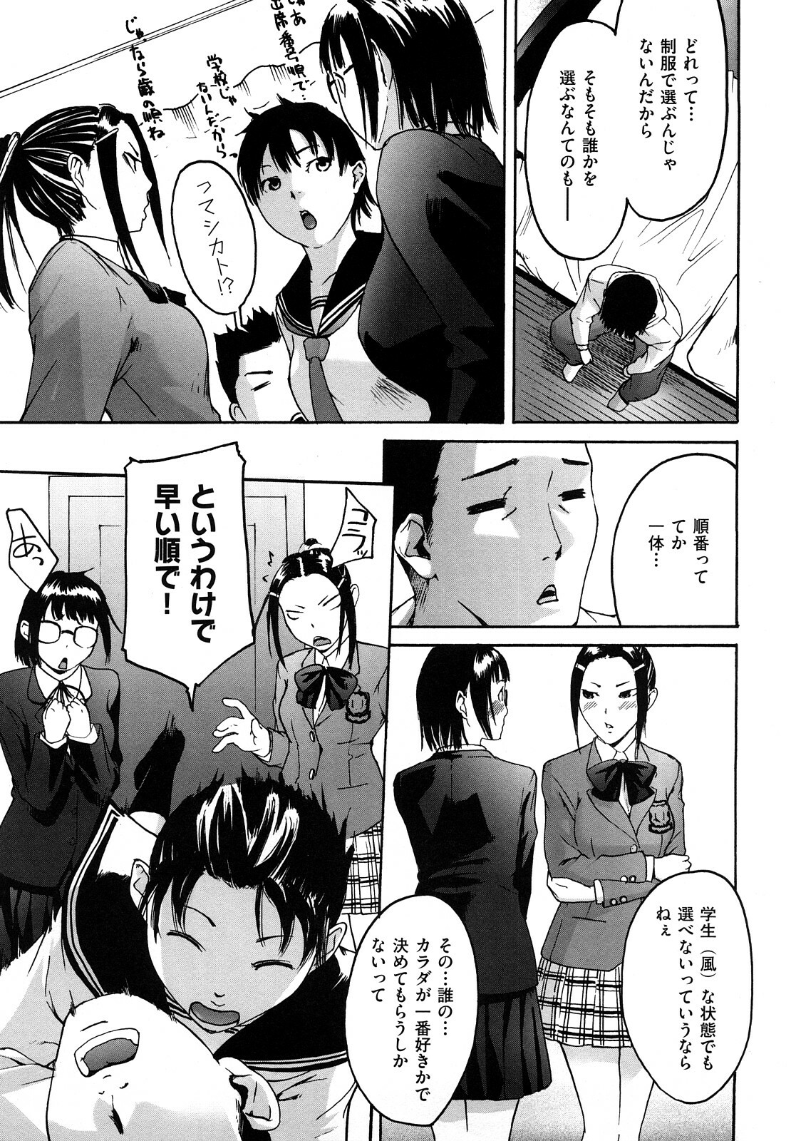 [Ube Yoshiki] Datte Love Nano! page 87 full