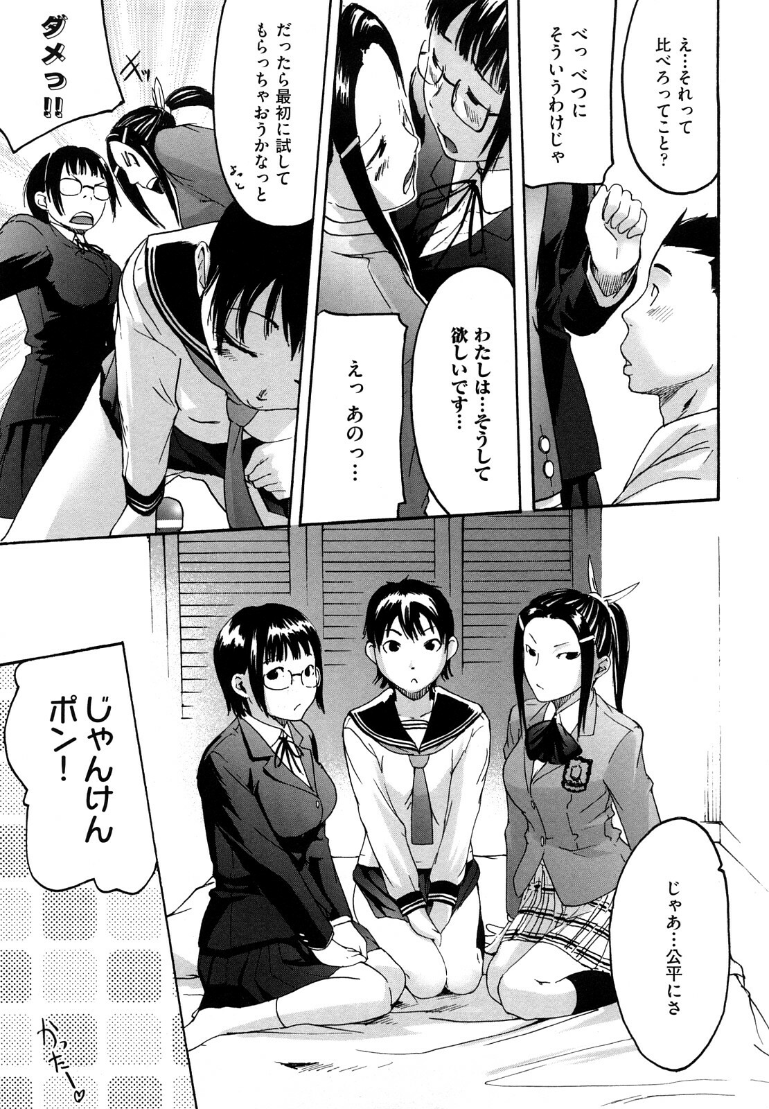 [Ube Yoshiki] Datte Love Nano! page 93 full