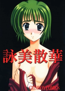[CRIMSON (Carmine, Kanaya Sousui)] Eimi Sange (Comic Party)