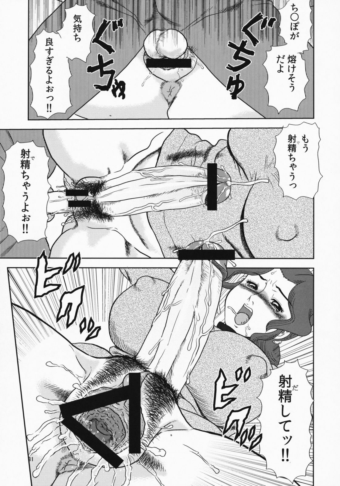 (C75) [AOI (Makita Aoi)] Maruchi-Bon 08 Fuyu page 30 full