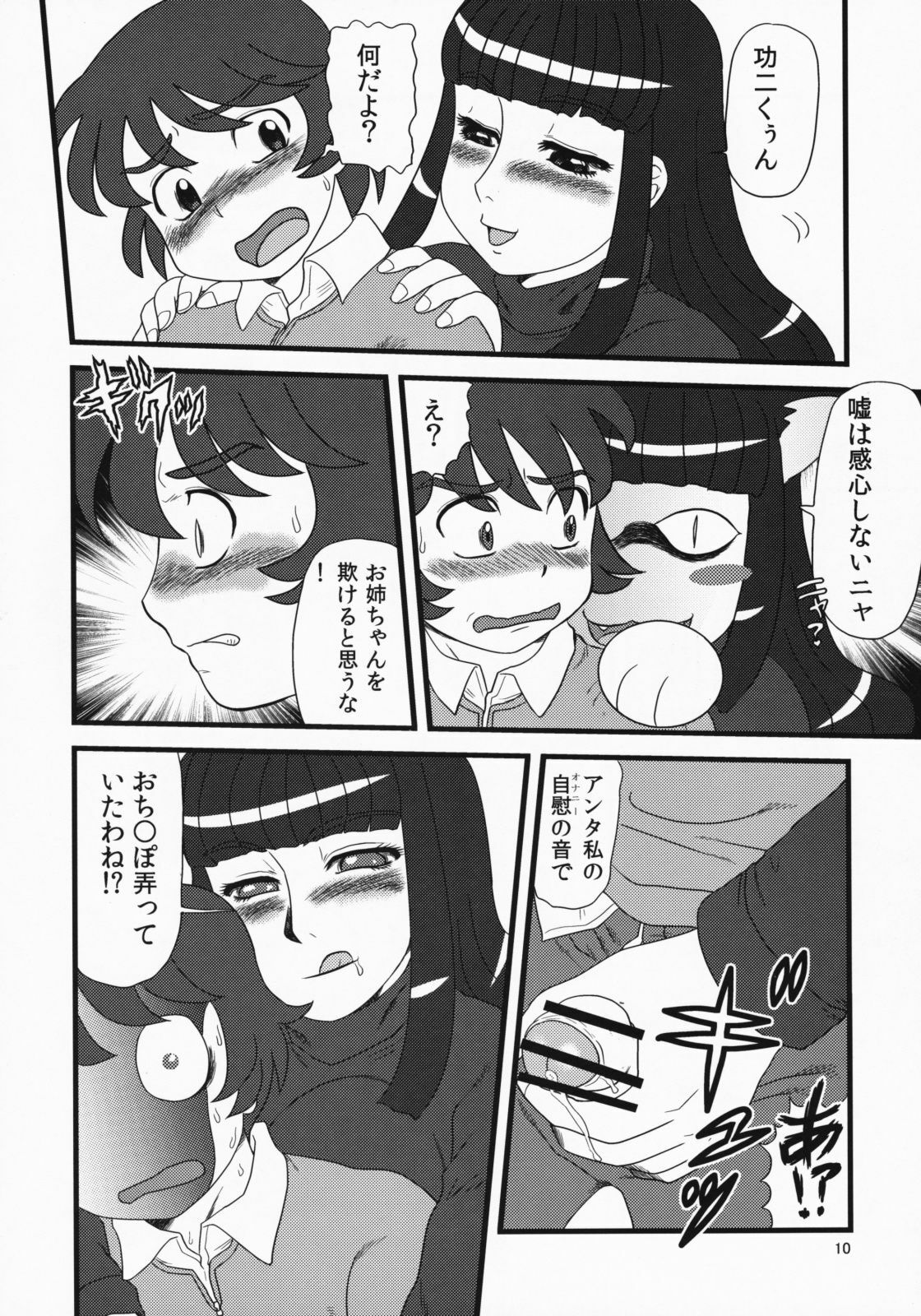 (C75) [AOI (Makita Aoi)] Maruchi-Bon 08 Fuyu page 9 full