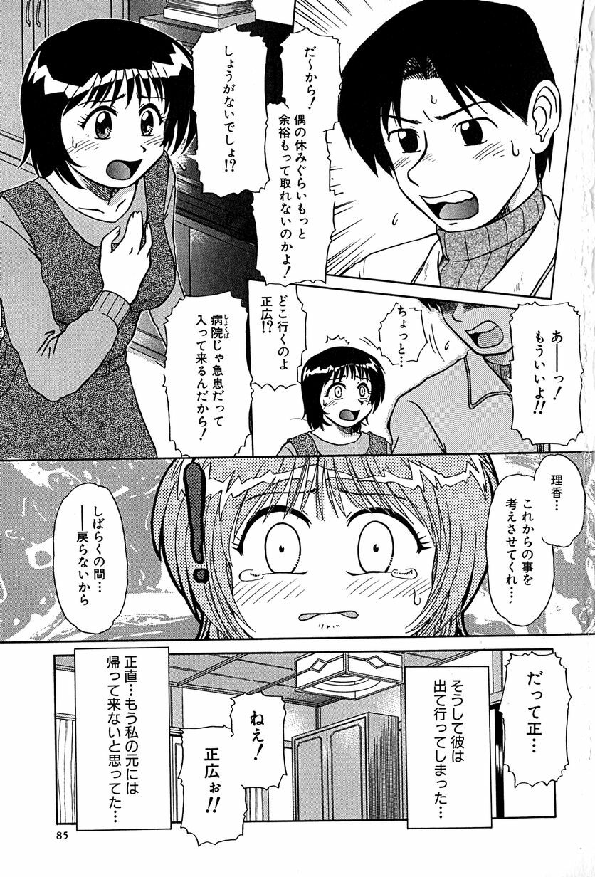 [Mashi Miyuki] underline page 88 full