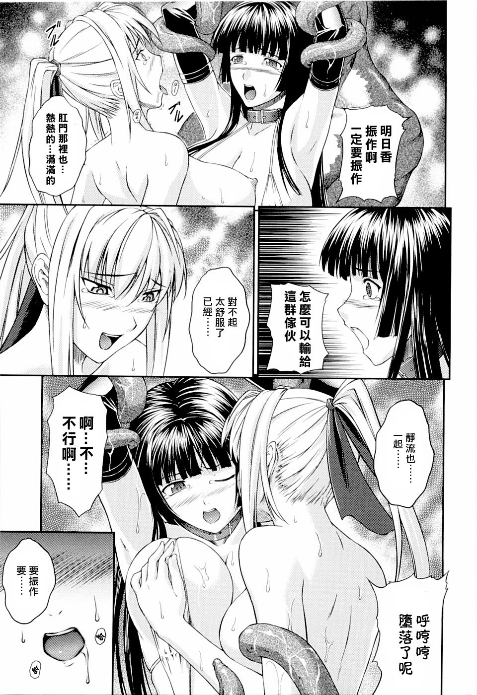 [Rindou] SenKi Madou Den Asuka & Shizuru | 戦姫魔導伝 明日香&静流 [Chinese] [最果ての神狐] page 103 full