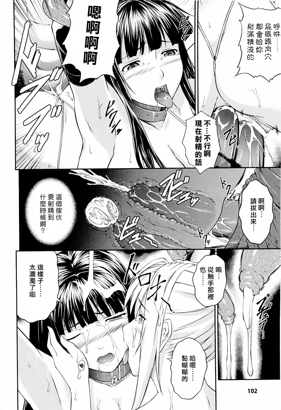 [Rindou] SenKi Madou Den Asuka & Shizuru | 戦姫魔導伝 明日香&静流 [Chinese] [最果ての神狐] page 104 full