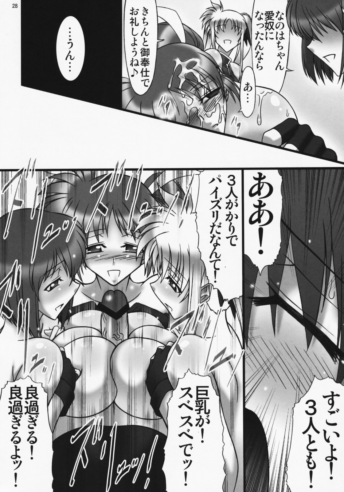 (C75) [AXZ (Hamon Ai)] Angel's stroke 22 Datenshi Gekitsui (Mahou Shoujo Lyrical Nanoha) page 29 full