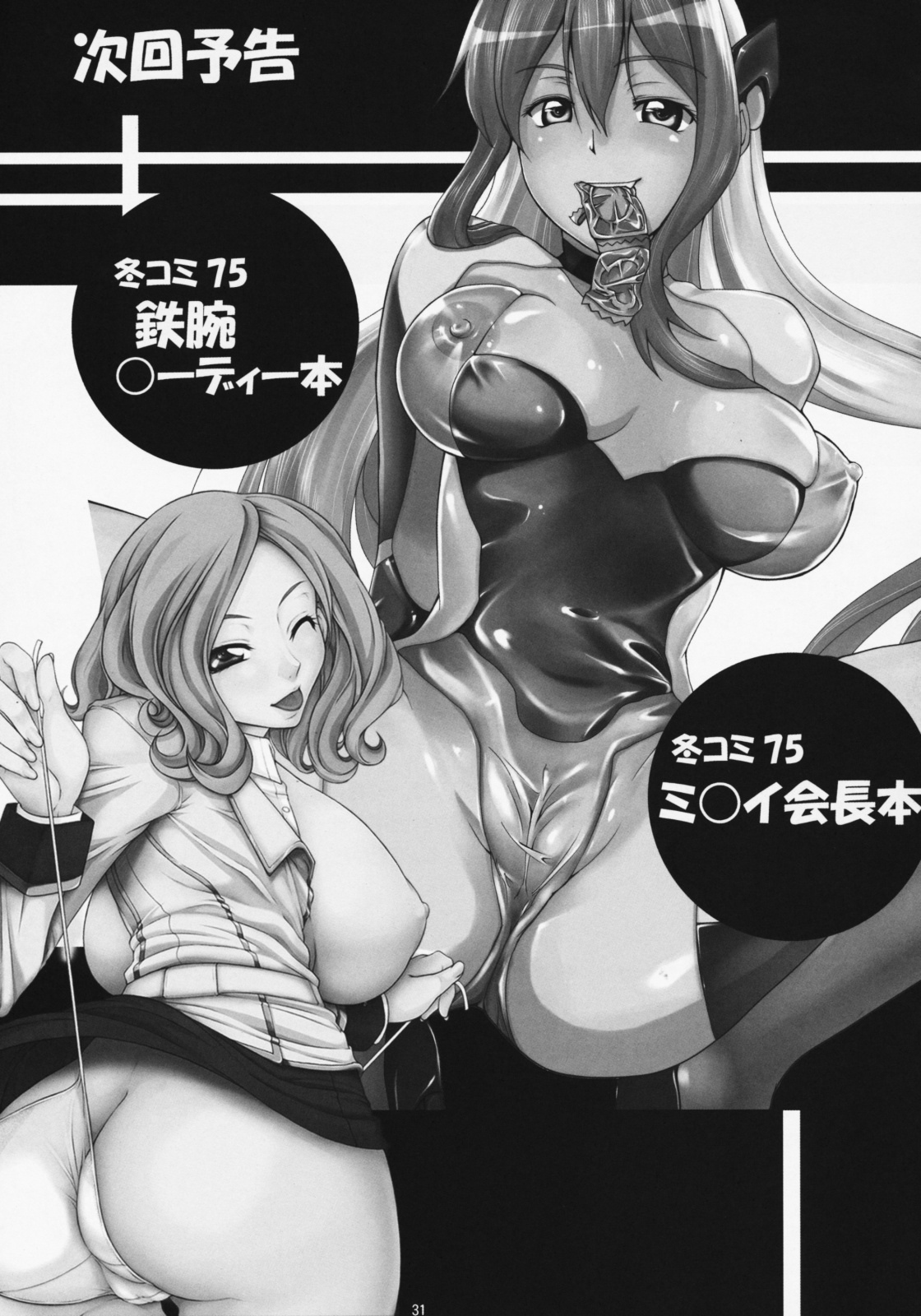 (C75) [AXZ (Hamon Ai)] Angel's stroke 22 Datenshi Gekitsui (Mahou Shoujo Lyrical Nanoha) page 32 full