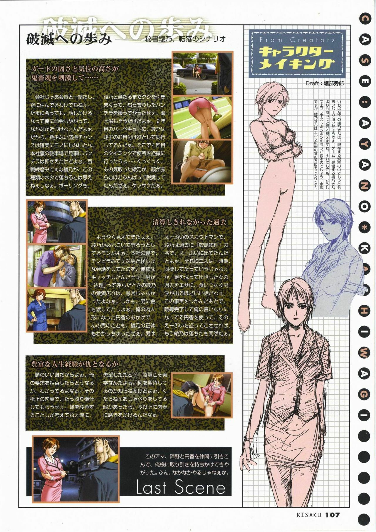 (一般画集) 鬼作 Kisaku 完全ガイド page 115 full