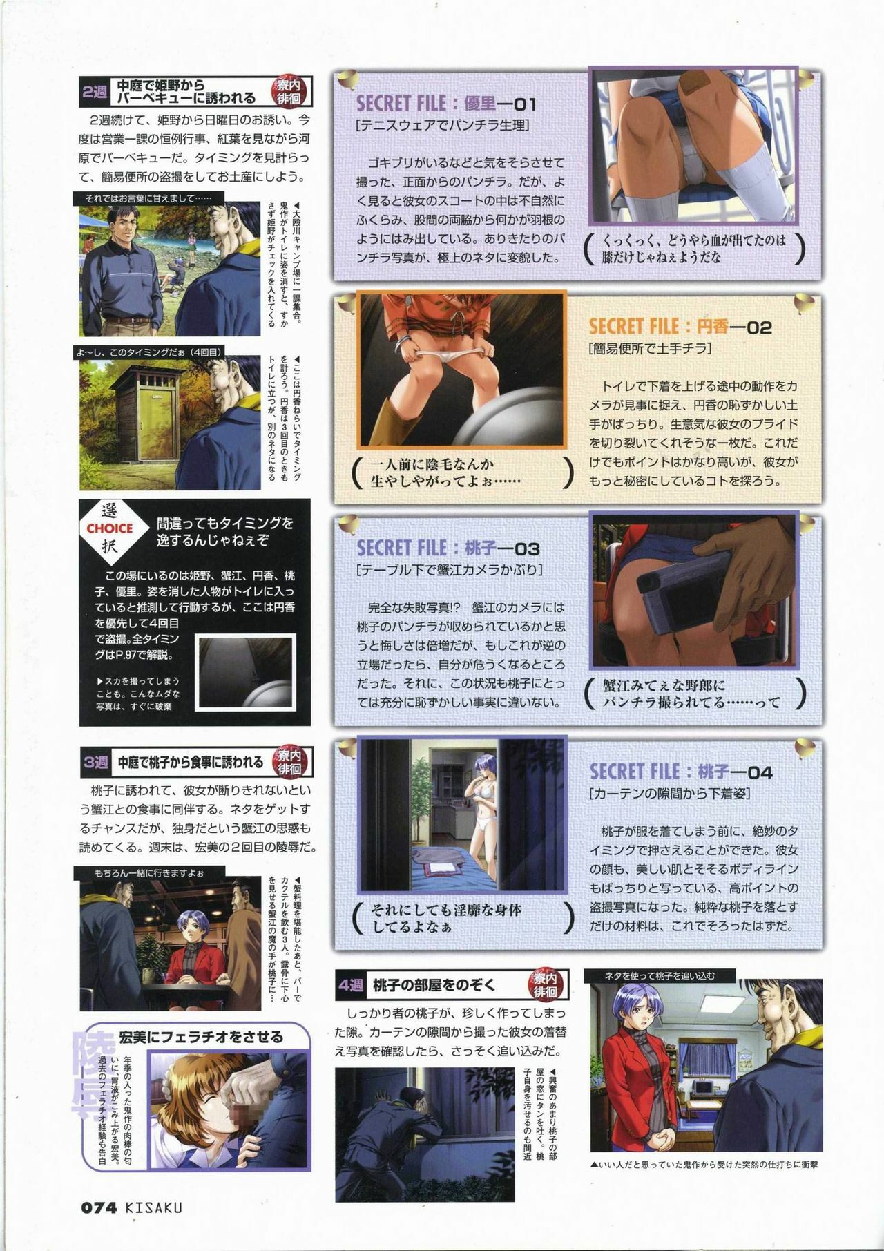 (一般画集) 鬼作 Kisaku 完全ガイド page 82 full