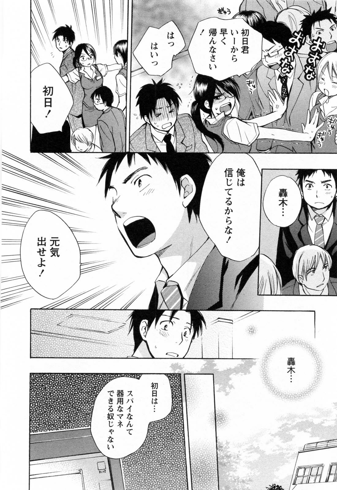 [Harumi Chihiro] Koi o Suru no Ga Shigoto Desu. - Falling In Love Is Work. 3 page 111 full