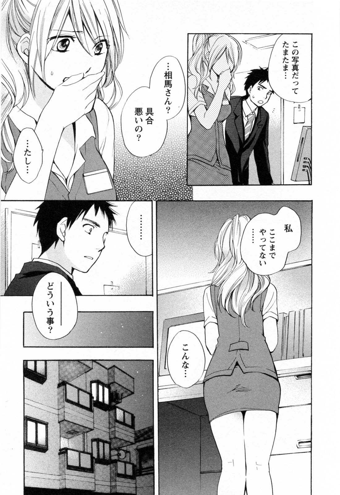 [Harumi Chihiro] Koi o Suru no Ga Shigoto Desu. - Falling In Love Is Work. 3 page 112 full