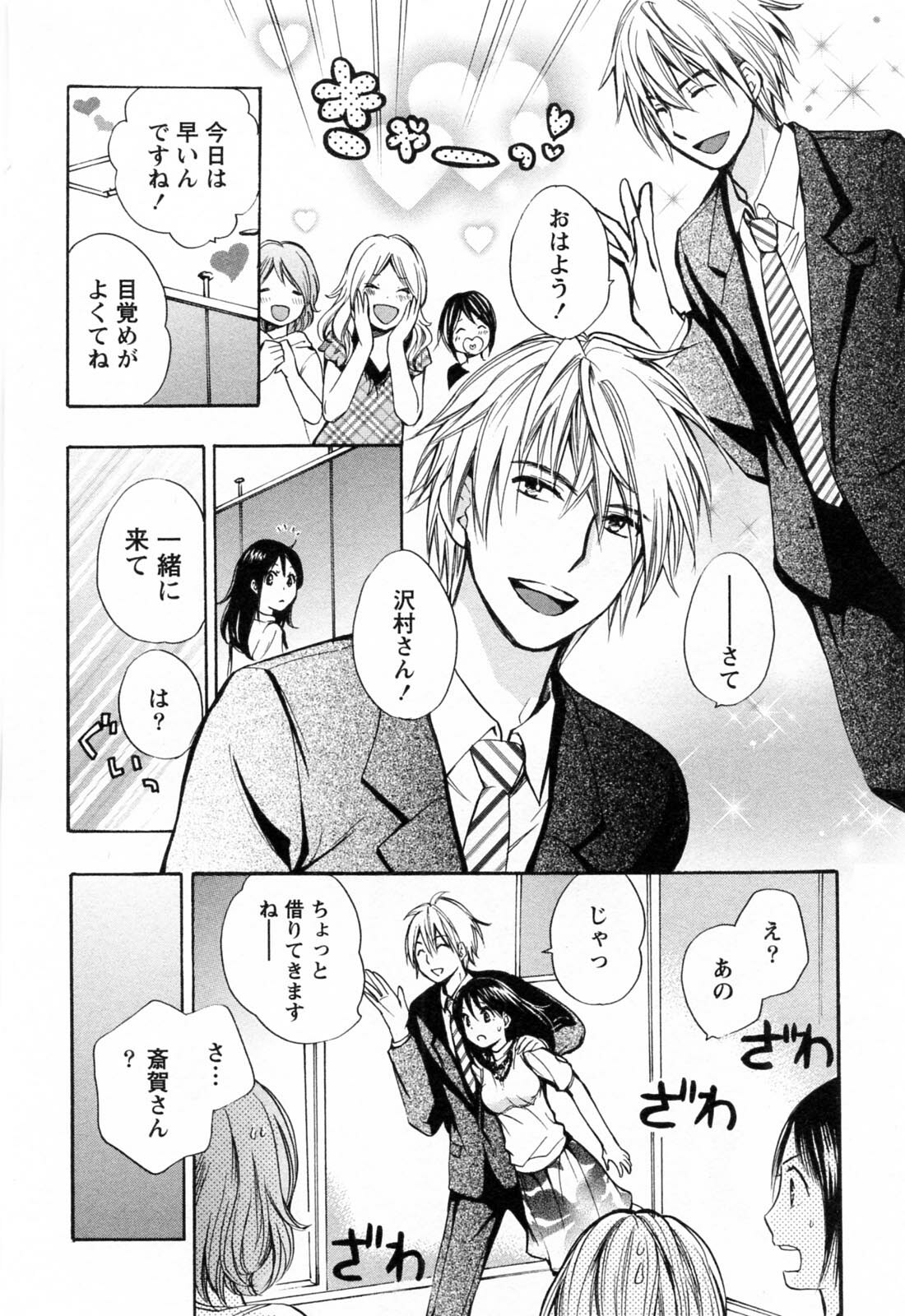 [Harumi Chihiro] Koi o Suru no Ga Shigoto Desu. - Falling In Love Is Work. 3 page 121 full
