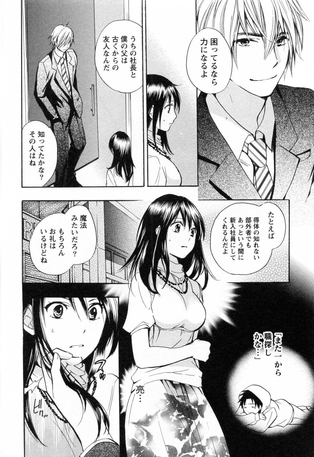 [Harumi Chihiro] Koi o Suru no Ga Shigoto Desu. - Falling In Love Is Work. 3 page 123 full