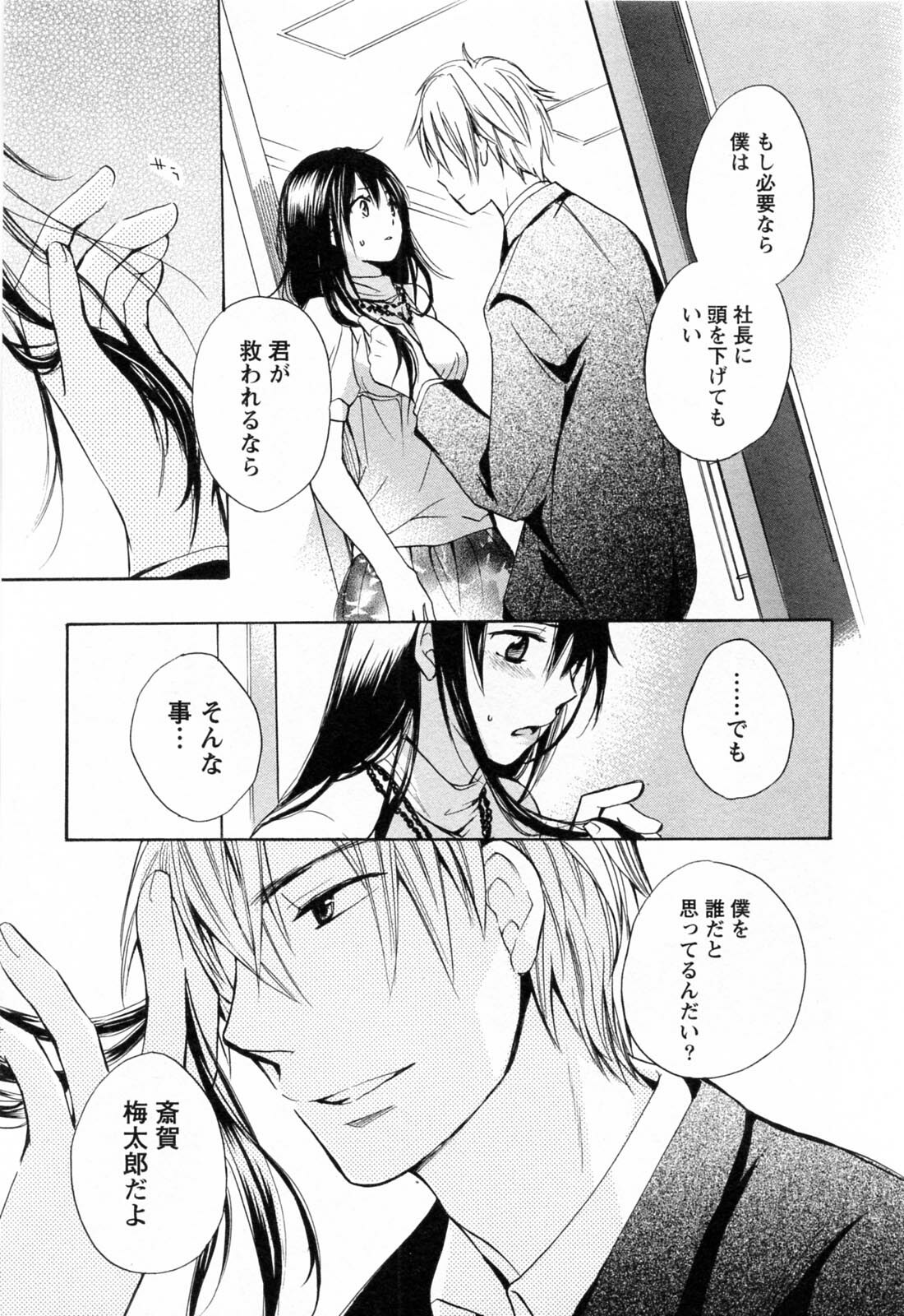 [Harumi Chihiro] Koi o Suru no Ga Shigoto Desu. - Falling In Love Is Work. 3 page 124 full
