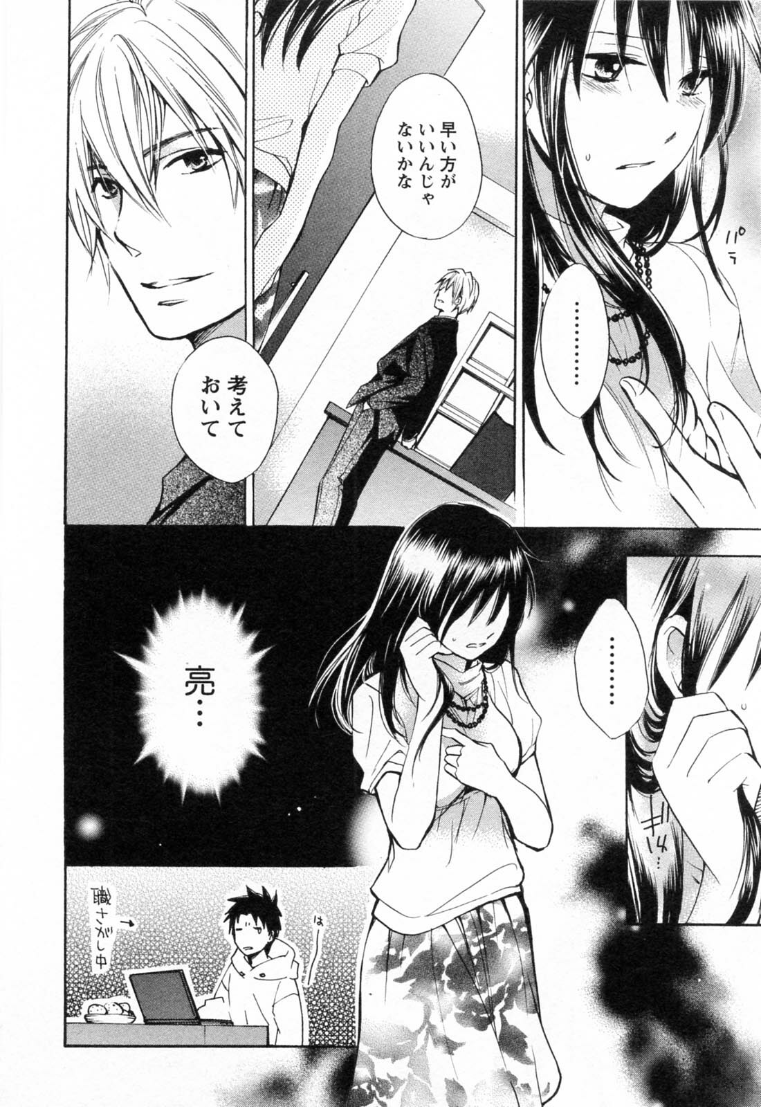 [Harumi Chihiro] Koi o Suru no Ga Shigoto Desu. - Falling In Love Is Work. 3 page 125 full