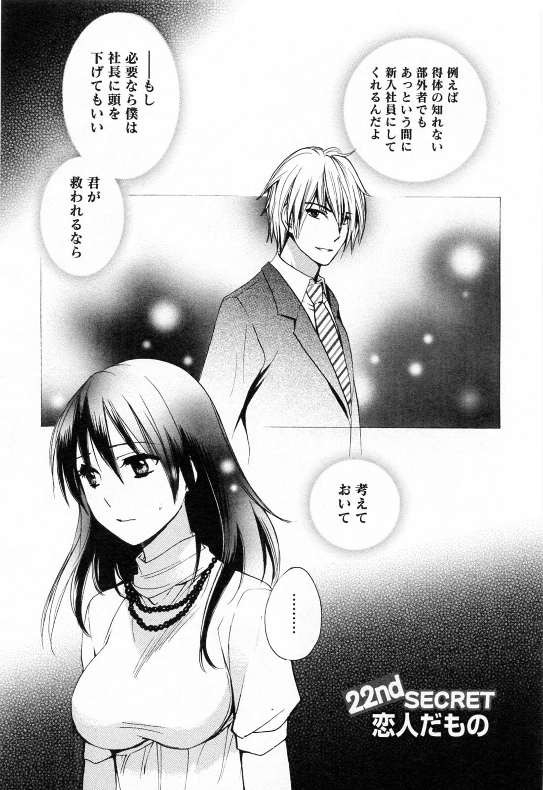 [Harumi Chihiro] Koi o Suru no Ga Shigoto Desu. - Falling In Love Is Work. 3 page 126 full