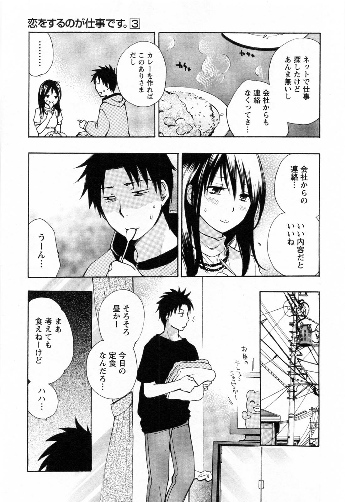 [Harumi Chihiro] Koi o Suru no Ga Shigoto Desu. - Falling In Love Is Work. 3 page 128 full