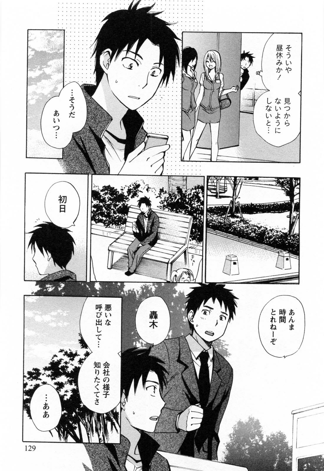 [Harumi Chihiro] Koi o Suru no Ga Shigoto Desu. - Falling In Love Is Work. 3 page 130 full