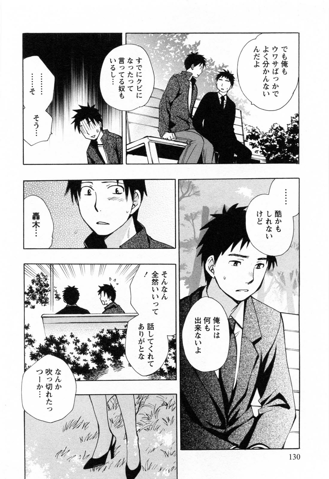 [Harumi Chihiro] Koi o Suru no Ga Shigoto Desu. - Falling In Love Is Work. 3 page 131 full