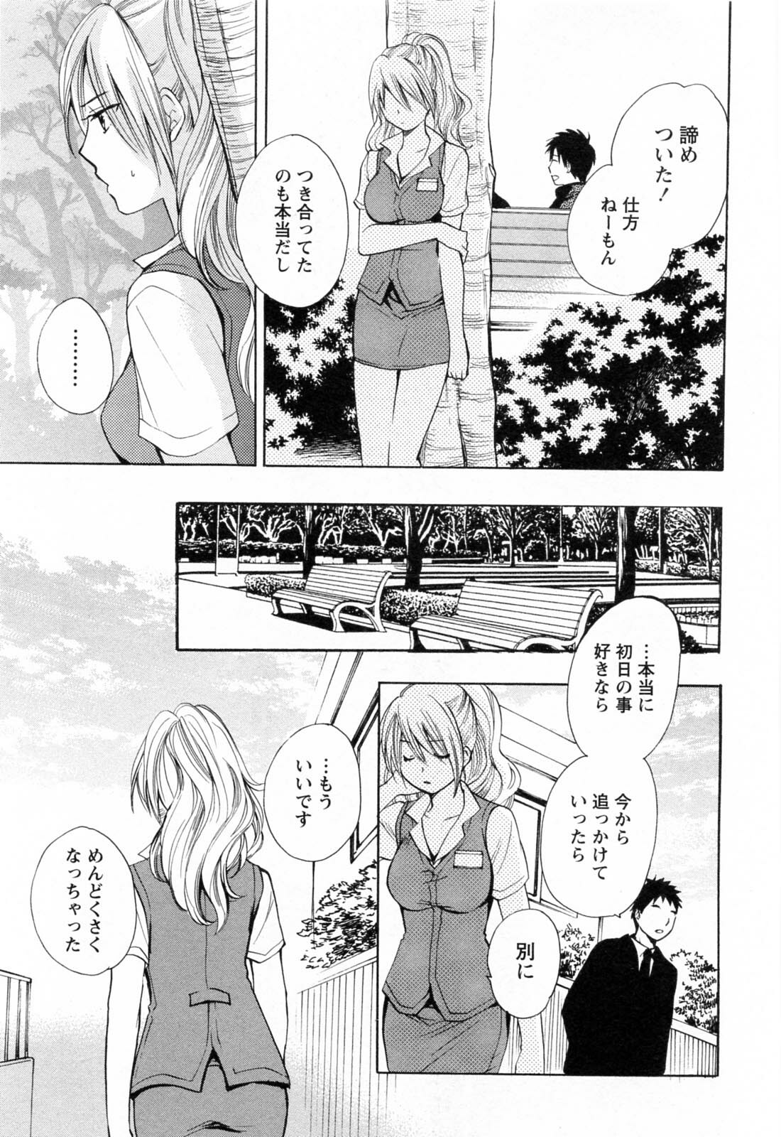 [Harumi Chihiro] Koi o Suru no Ga Shigoto Desu. - Falling In Love Is Work. 3 page 132 full
