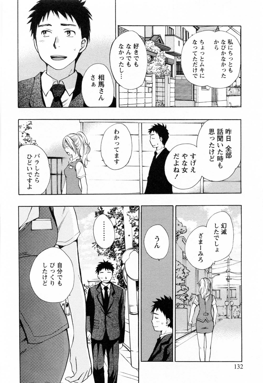 [Harumi Chihiro] Koi o Suru no Ga Shigoto Desu. - Falling In Love Is Work. 3 page 133 full