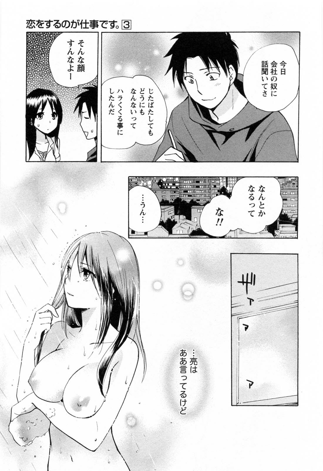 [Harumi Chihiro] Koi o Suru no Ga Shigoto Desu. - Falling In Love Is Work. 3 page 136 full