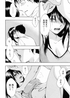 [Harumi Chihiro] Koi o Suru no Ga Shigoto Desu. - Falling In Love Is Work. 3 - page 15