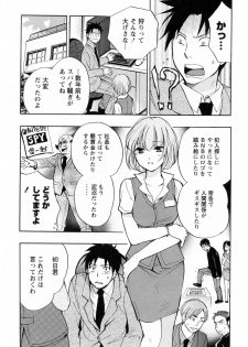 [Harumi Chihiro] Koi o Suru no Ga Shigoto Desu. - Falling In Love Is Work. 3 - page 32